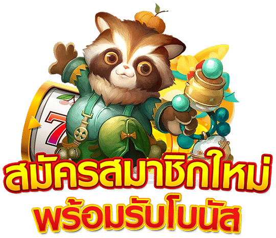 เข้าสู่ระบบ